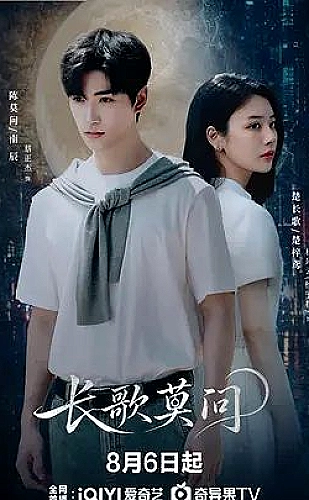 云端少年海报